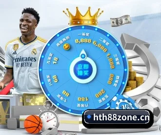 华体会体育88zone APP 深度功能（huasports）
